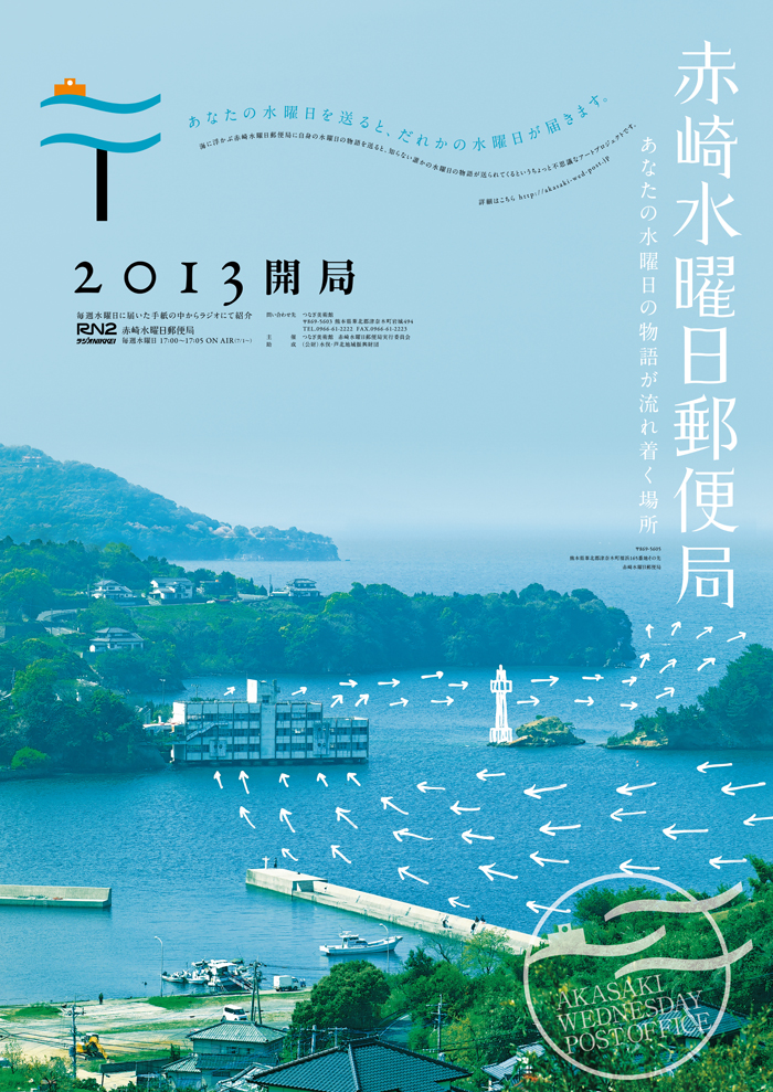 akasaki_poster