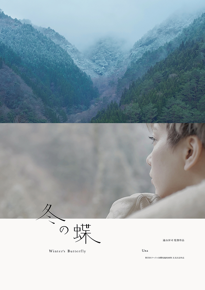 winters_butterfly_poster