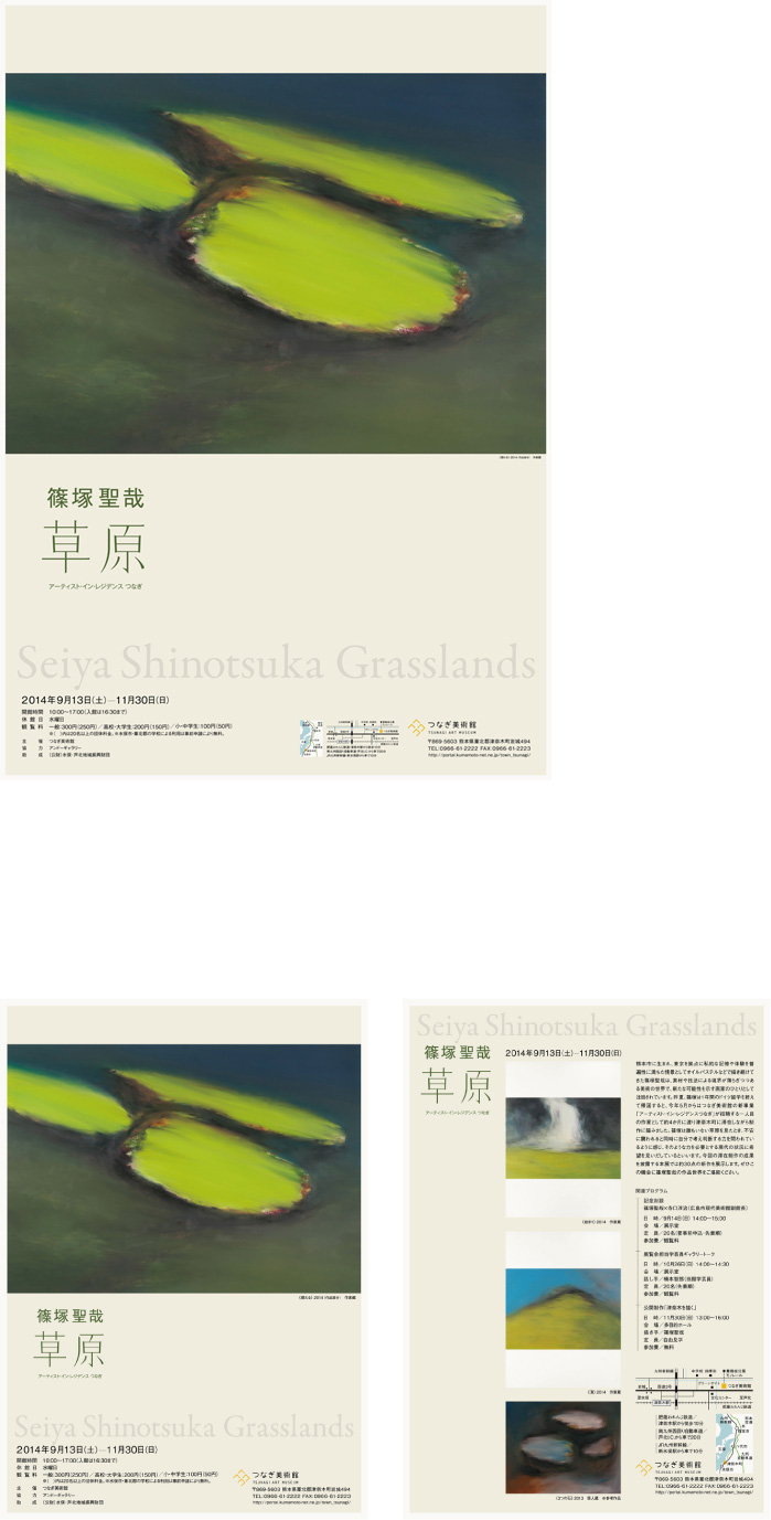 tsunagi_shinotsuka2